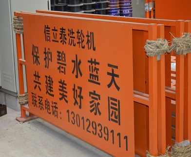 信立泰工程車輛全自動沖洗機